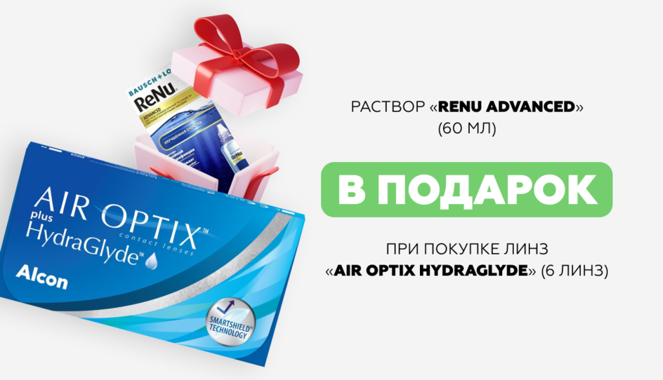 раствор &quot;Renu Advanced&quot; 60 мл. в подарок 