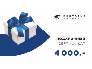 Подарочный сертификат 4.000 руб.
