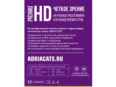 Линзы ADRIA O2O2 MULTIFOCAL 8.6  2pk  Add +1.00