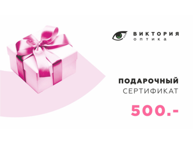 Подарочный сертификат 500 руб.