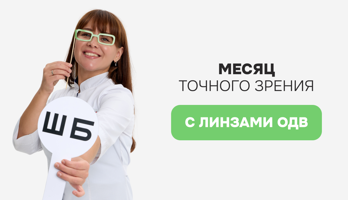 -15% на индивидуальные очковые линзы Lux и Premium 