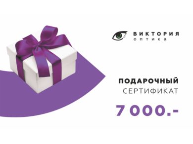 Подарочный сертификат 7.000 руб.