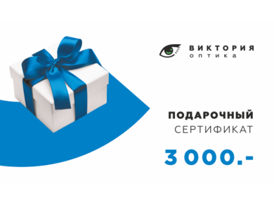 Подарочный сертификат 3.000 руб.